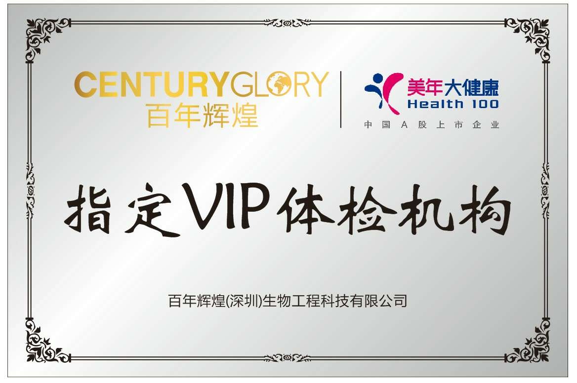 Warm congratulations on the strategic cooperation between Century Glory and Meinian Healthcare